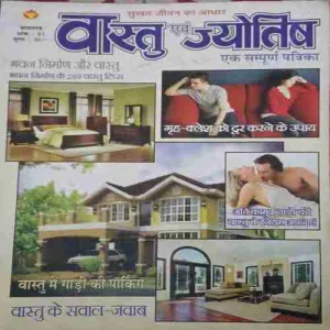 Vastu Jyotish ( 51 ) Vastu Jyotish ( 51 )