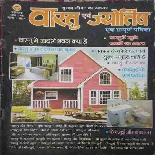 Vastu Jyotish ( 46 ) Vastu Jyotish ( 46 )