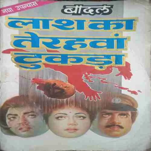 Laas Ka Tehrawah Tukda ( No. of Pages = 223  ) Laas Ka Tehrawah Tukda ( No. of Pages = 223 )