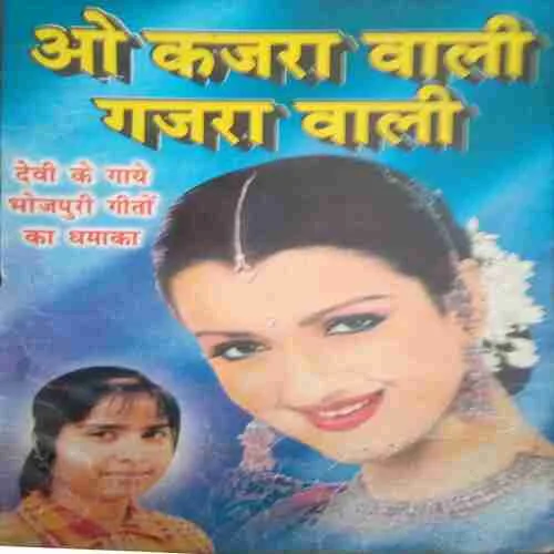 Awo Kajra Wali Gajra Wali Awo Kajra Wali Gajra Wali