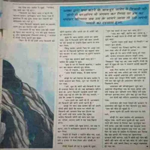 Suman saurav (  January 1997 ) ( coverless )