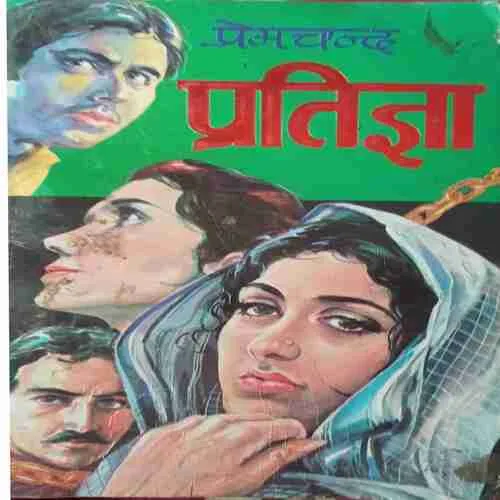 Pratigya ( No. of pages = 125 ) ( by = Premchandra ) Pratigya ( No. of pages = 125 ) ( by = Premchandra )