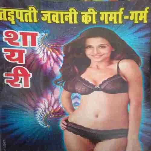 Tadpti Jawani Ki Grama Gram Shayari Tadpti Jawani Ki Grama Gram Shayari