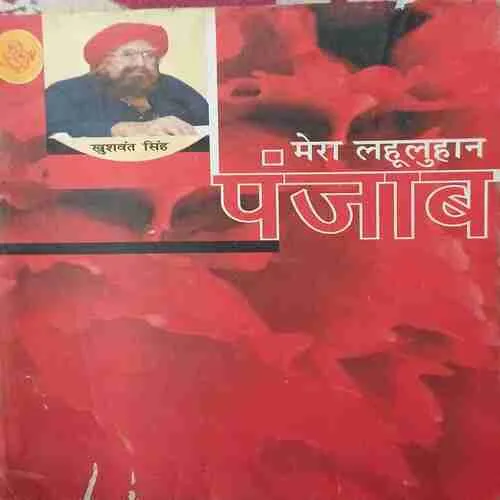 Mera Laholuhan Punjab ( No. of pages = 167 ) ( by = Kushwant singh) Mera Laholuhan Punjab ( No. of pages = 167 ) ( by = Kushwant singh)