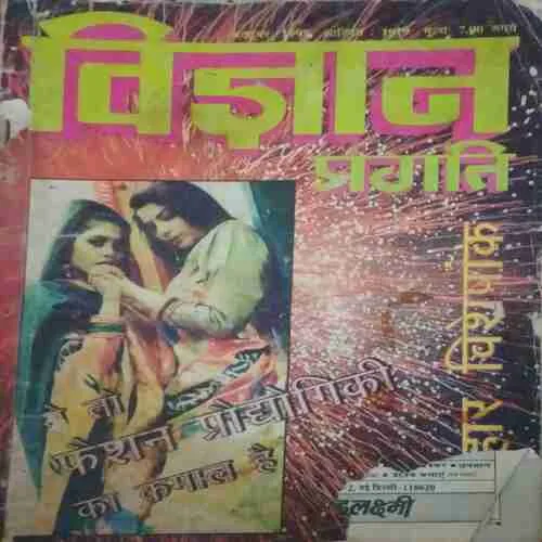 Vigyan pragati ( October 1997 )