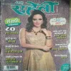Meri Saheli ( February 2017)
