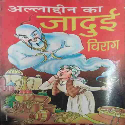 Jadui Chirag ( No. of pages = 140 )