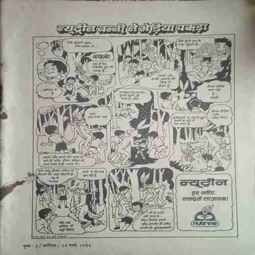 Sarika (16 March1982 )