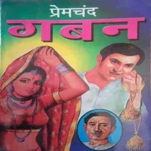 Premchand Gaban Premchand Gaban