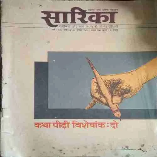 Sarika ( November 1985 )