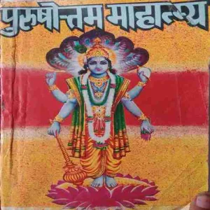 Purshotam Maas ( No. of pages = 127 )