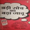 Badi soch ka bada jadoo (By = David J. Schwartz ) (Total Pages =332 )