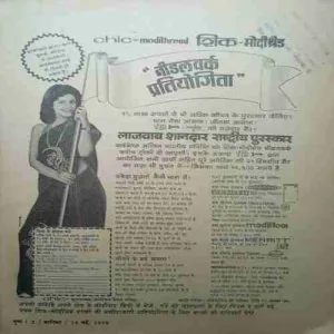 Sarika ( 16 May 1979 ) Coverless