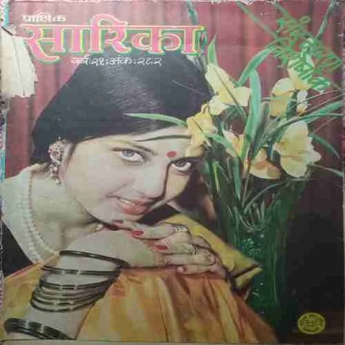 Sarika (Ank 282) last cover page missing