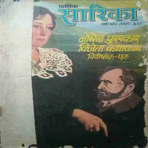 Sarika (1 October 1982) Damaged cover page