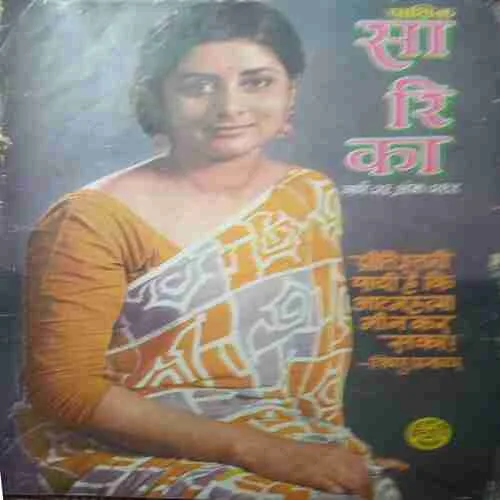 Sarika (1 October 1981) Damaged cover page
