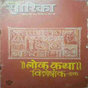 Sarika (1-15 September 1984 )