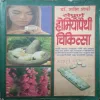 Sampurna Homeopathy Chikitsa (By =Shashi sharma ) (Total Pages =221 )