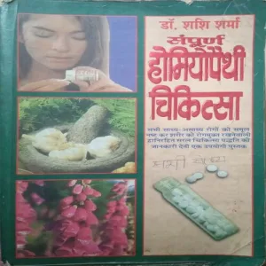 Sampurna Homeopathy Chikitsa (By =Shashi sharma ) (Total Pages =221 )