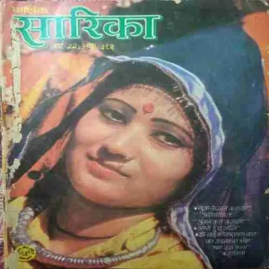 Sarika (16 July 1982) Damaged cover page