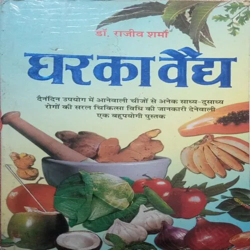 Ghar ka vaidya (By = Dr. Rajeev Sharma ) (Total Pages =191 )