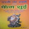 Feng shui (By =Suresh sharma ) (Total Pages =176 )