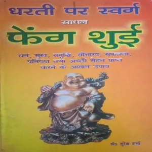 Feng shui (By =Suresh sharma ) (Total Pages =176 )
