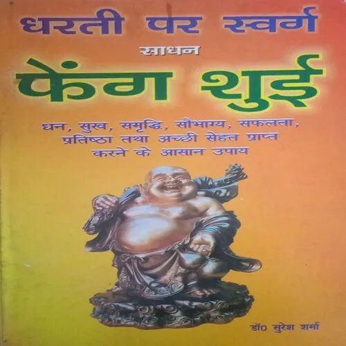 Feng shui (By =Suresh sharma ) (Total Pages =176 )