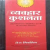 Vyavahar Kushalta (By =Dr. Sudhir Dixit ) (Total Pages = 222)