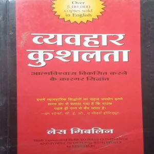 Vyavahar Kushalta (By =Dr. Sudhir Dixit ) (Total Pages = 222)
