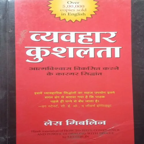 Vyavahar Kushalta (By =Dr. Sudhir Dixit ) (Total Pages = 222)