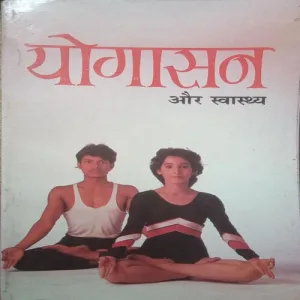 Yogaasan (By =Yogacharya Swami ) (Total Pages =135 )