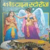 41 Bed-time stories (Total Pages =175 )