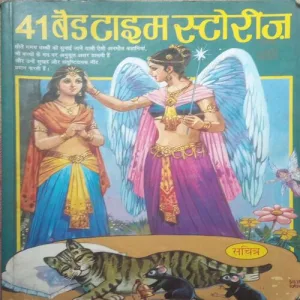 41 Bed-time stories (Total Pages =175 )