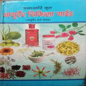 Ayurveda Chikitsa Guide (By =P. Amolchandra Shukla ) (Total Pages =744 )