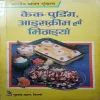 Cakes-Puddings, Ice-cream evan Mithaiyaan (Total Pages =96 )
