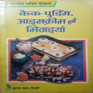 Cakes-Puddings, Ice-cream evan Mithaiyaan (Total Pages =96 )