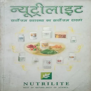 Nutrilite (Total Pages =165 )