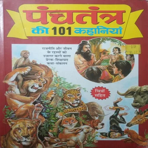 Panchatantra Ki 101 kahaniyan (By =Vishnu sharma ) (Total Pages = 169 )