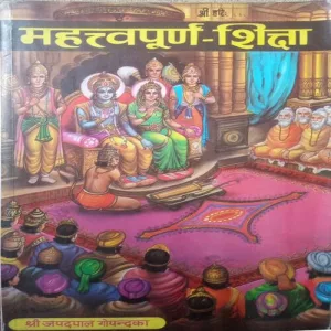 Mahatvapurna- Shiksha (By =Jayadayal Goyandka ) (Total Pages =352 )