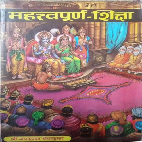 Mahatvapurna- Shiksha (By =Jayadayal Goyandka ) (Total Pages =352 )