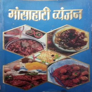 Mansahari Vyanjan (By =Seema gupta ) (Total Pages =111 )small cut of first second page