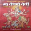 Maa Vaishno Devi (By =Surendra kumar Goyal ) (Total Pages =216 )