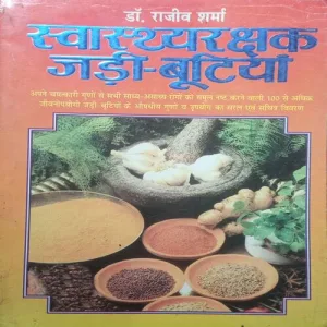 Swasthya Rakshak Jadi Butiya (By =Dr. Rajeev Sharma ) (Total Pages =222 )
