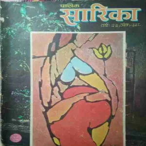 Sarika (1 August 1983 )small cut of back cover page