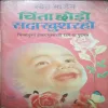 Chinta Chodho Sada Khush Raho (By =Swett Marden ) (Total Pages =143 )