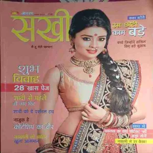 Sakhi ( November 2013 )