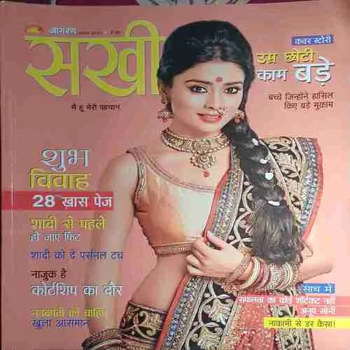 Sakhi ( November 2013 )