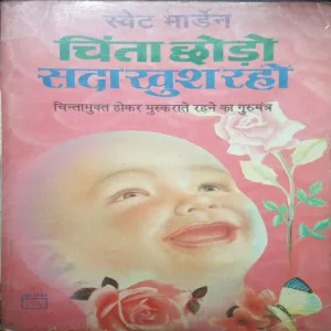 Chinta Chodho Sada Khush Raho (By =Swett Marden ) (Total Pages =143 )