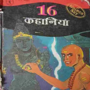 16 Kahaniya ( Total pages = 134 )